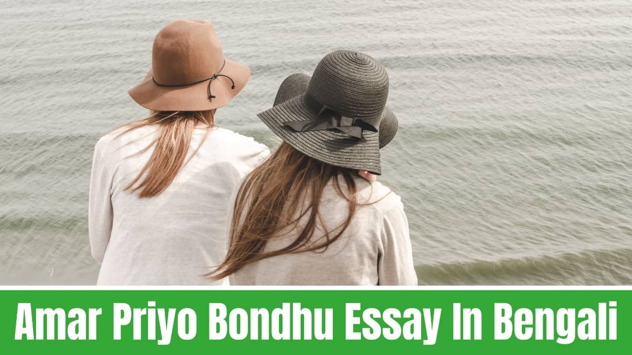 Amar Priyo Bondhu Essay In Bengali