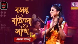 Basanto Bohilo Sakhi Lyrics