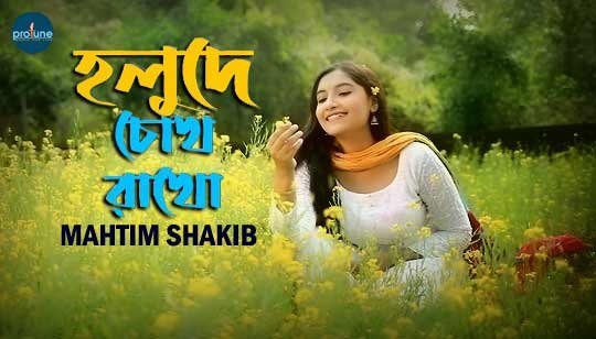 Holude Chokh Rakho Lyrics