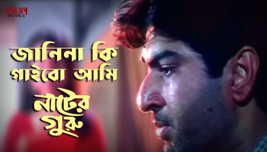 Janina Ki Gaibo Ami Lyrics