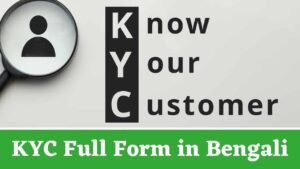 KYC Full Form in Bengali