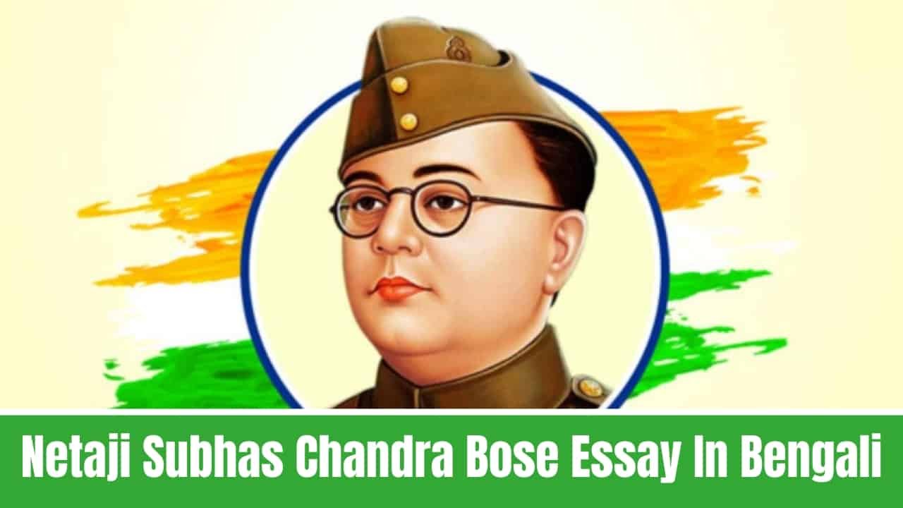 Netaji Subhas Chandra Bose Essay In Bengali