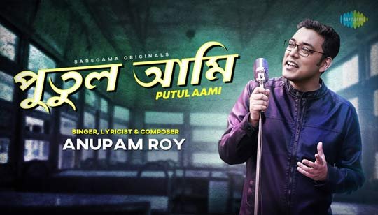 Putul Aami Lyrics