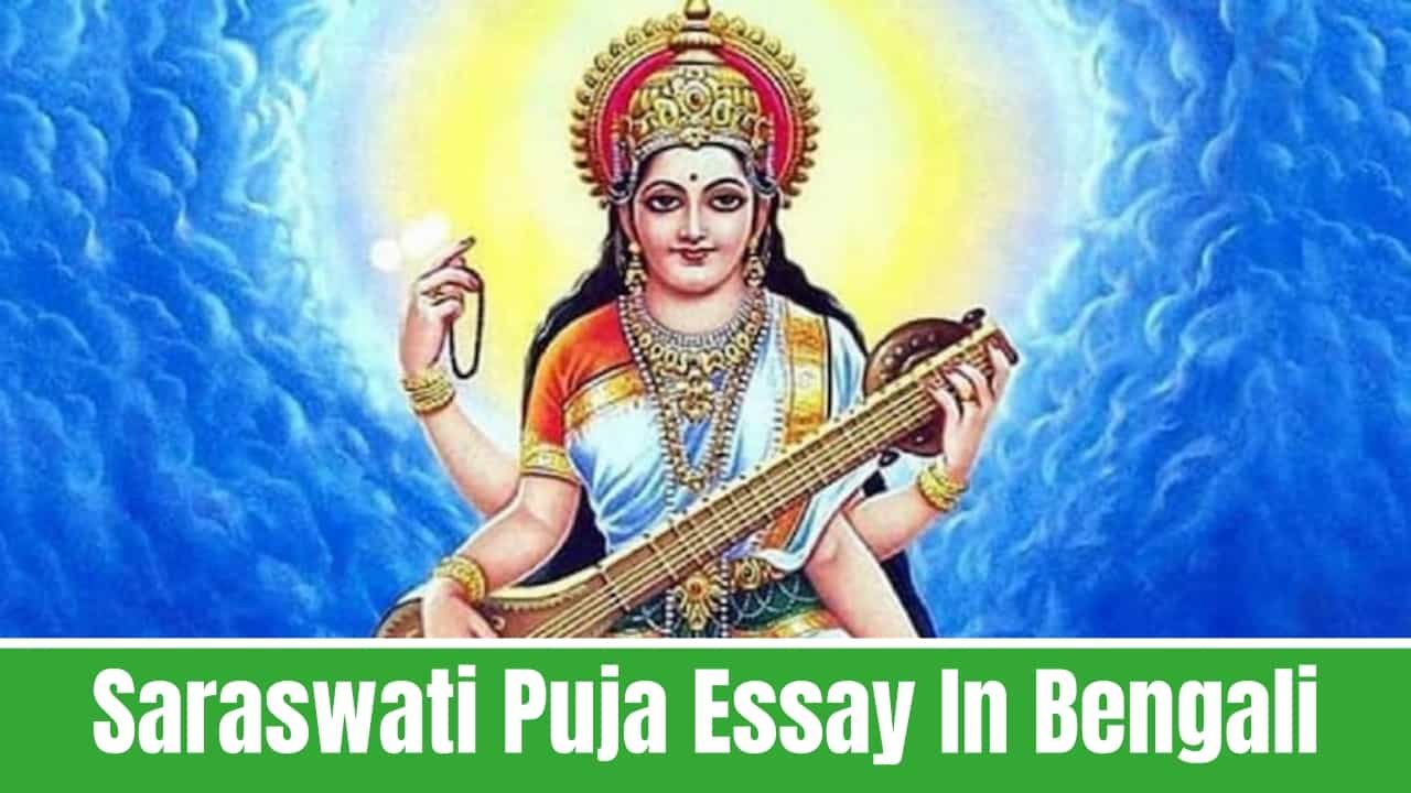 Saraswati Puja Essay In Bengali