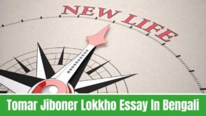 Tomar Jiboner Lokkho Essay In Bengali