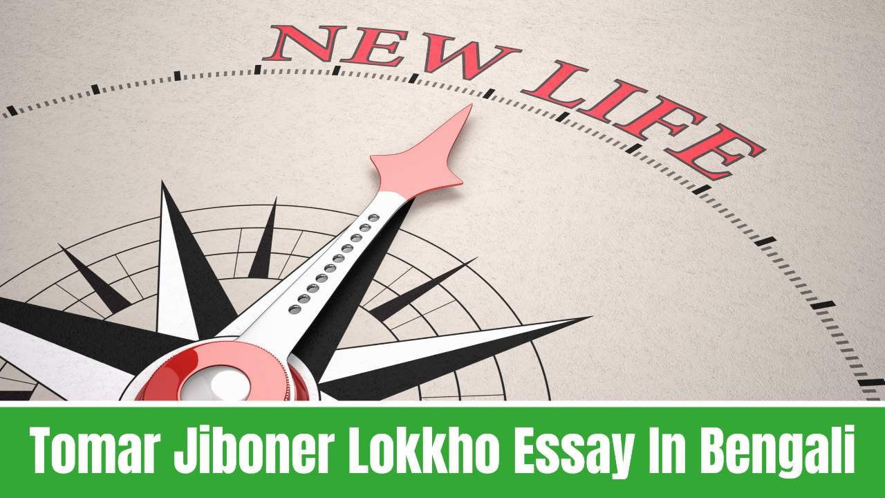 Tomar Jiboner Lokkho Essay In Bengali