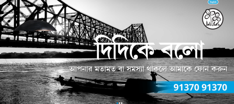 দিদিকে বলো