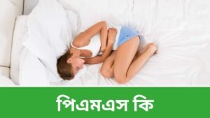 পিএমএস কি