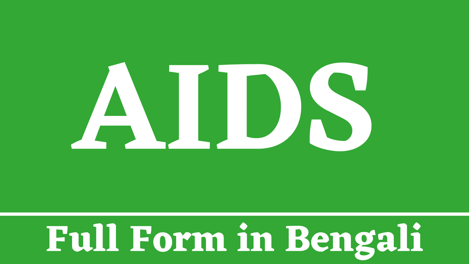 AIDS Full Form in Bengali