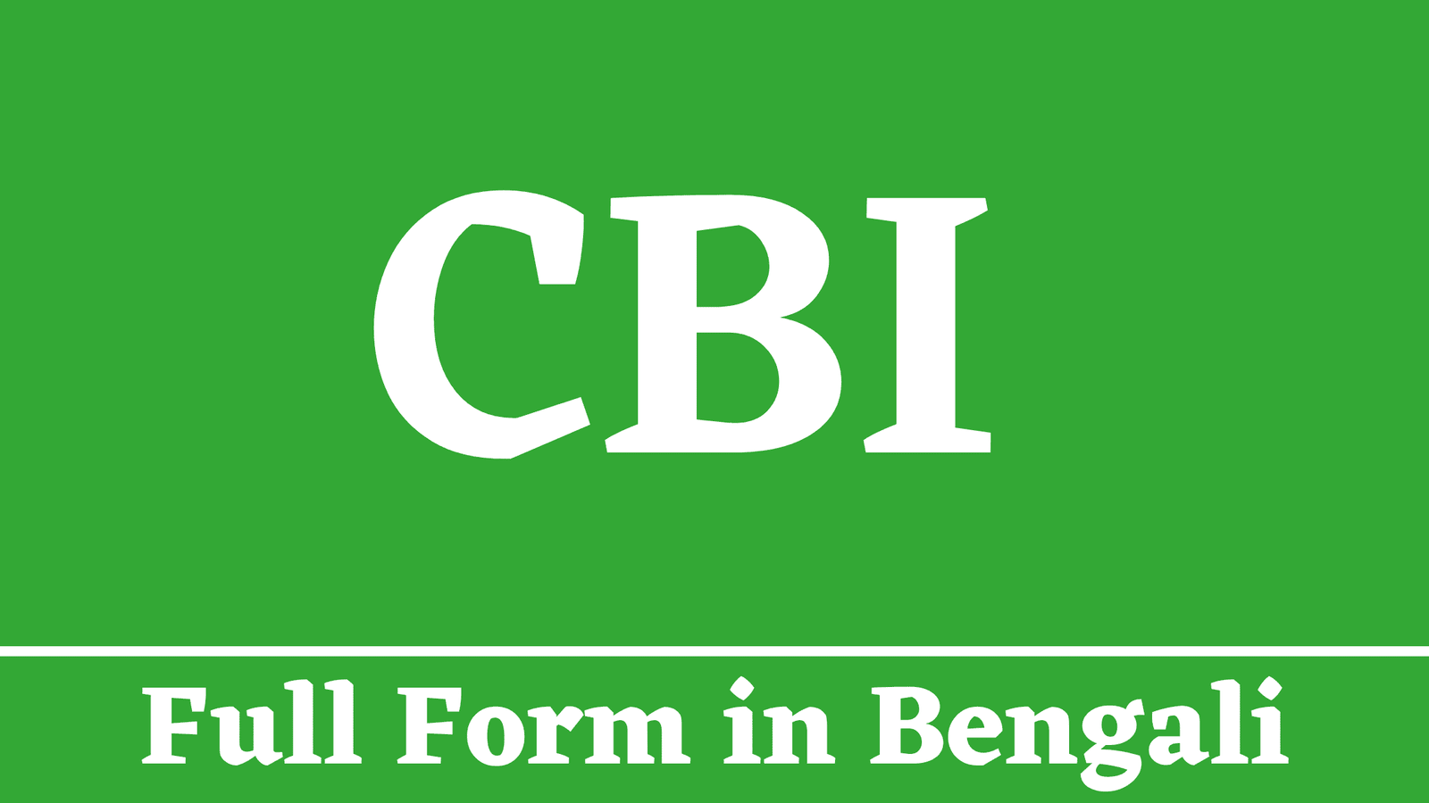 CBI Full Form in Bengali