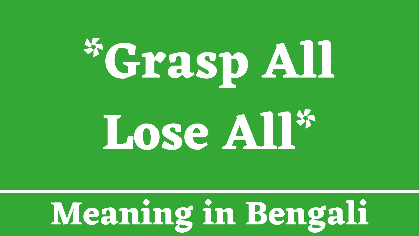 Grasp All Lose All Meaning in Bengali