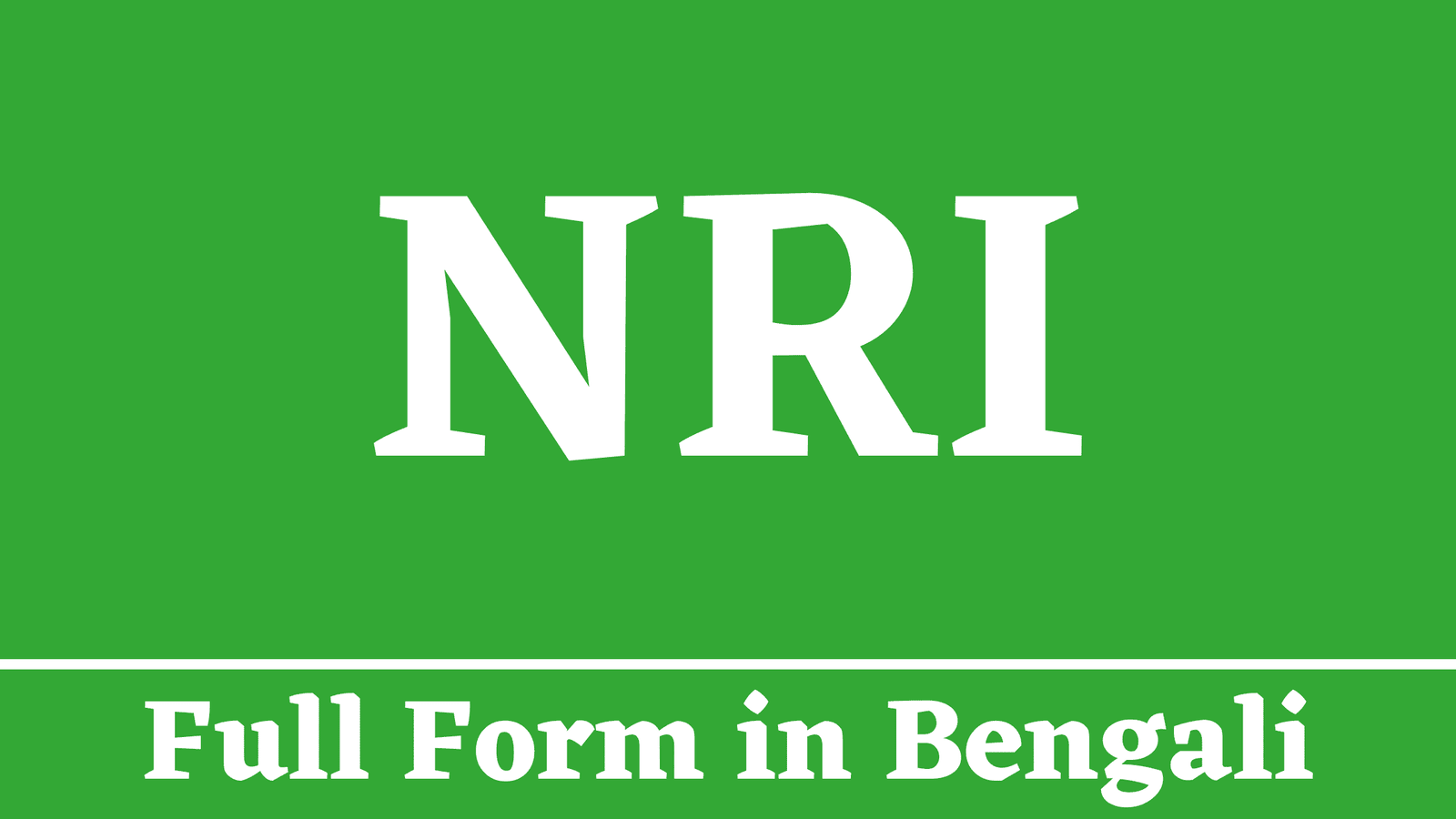 NRI Full Form in Bengali