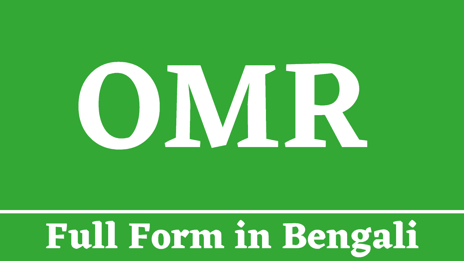 OMR Full Form in Bengali