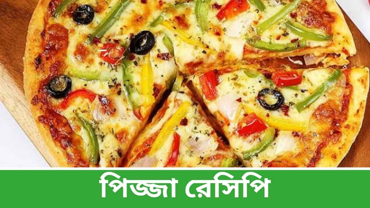 Pizza Recipe in Bengali