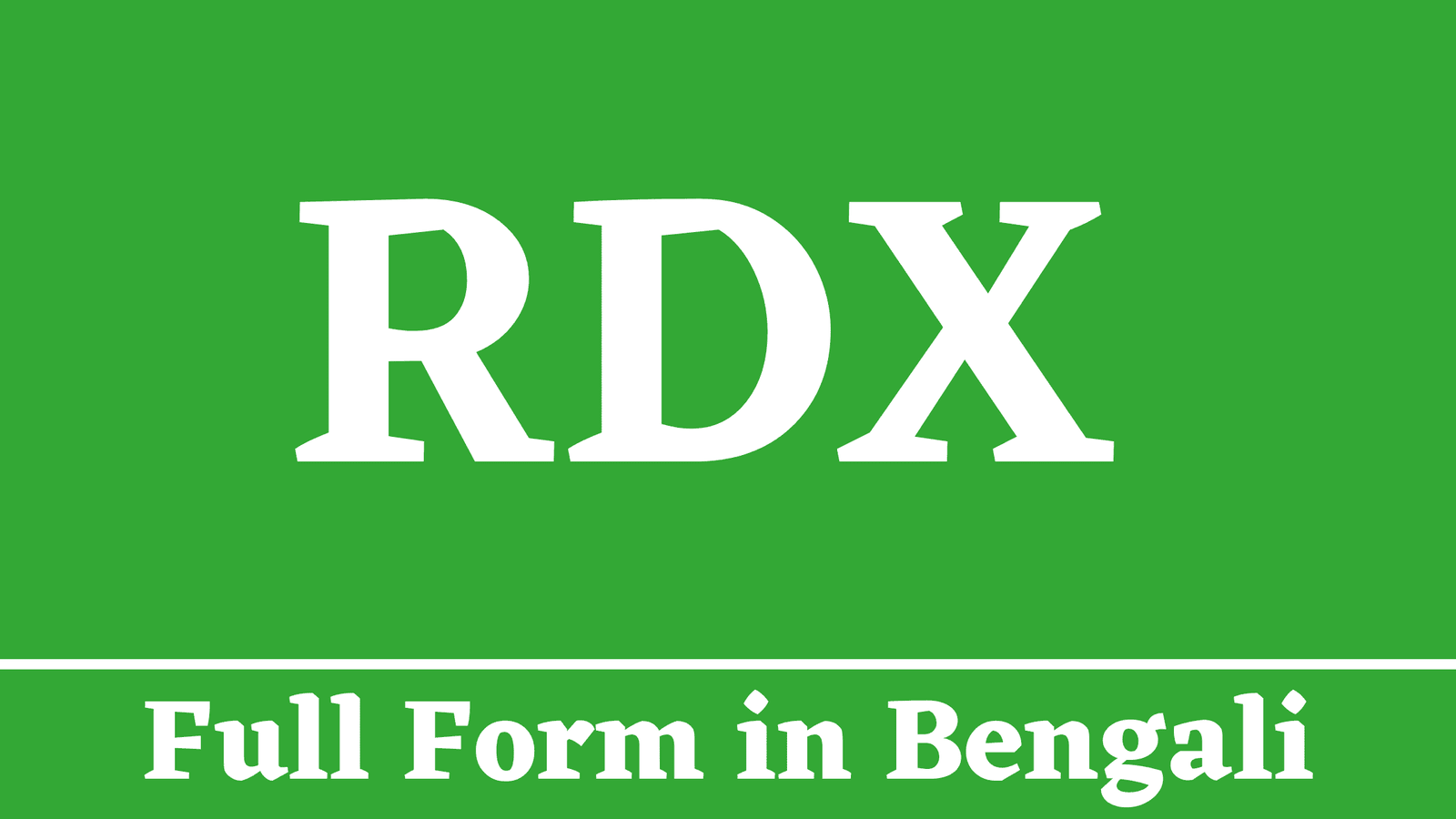 RDX Full Form in Bengali