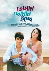 Tomay Chowar Icche Lyrics