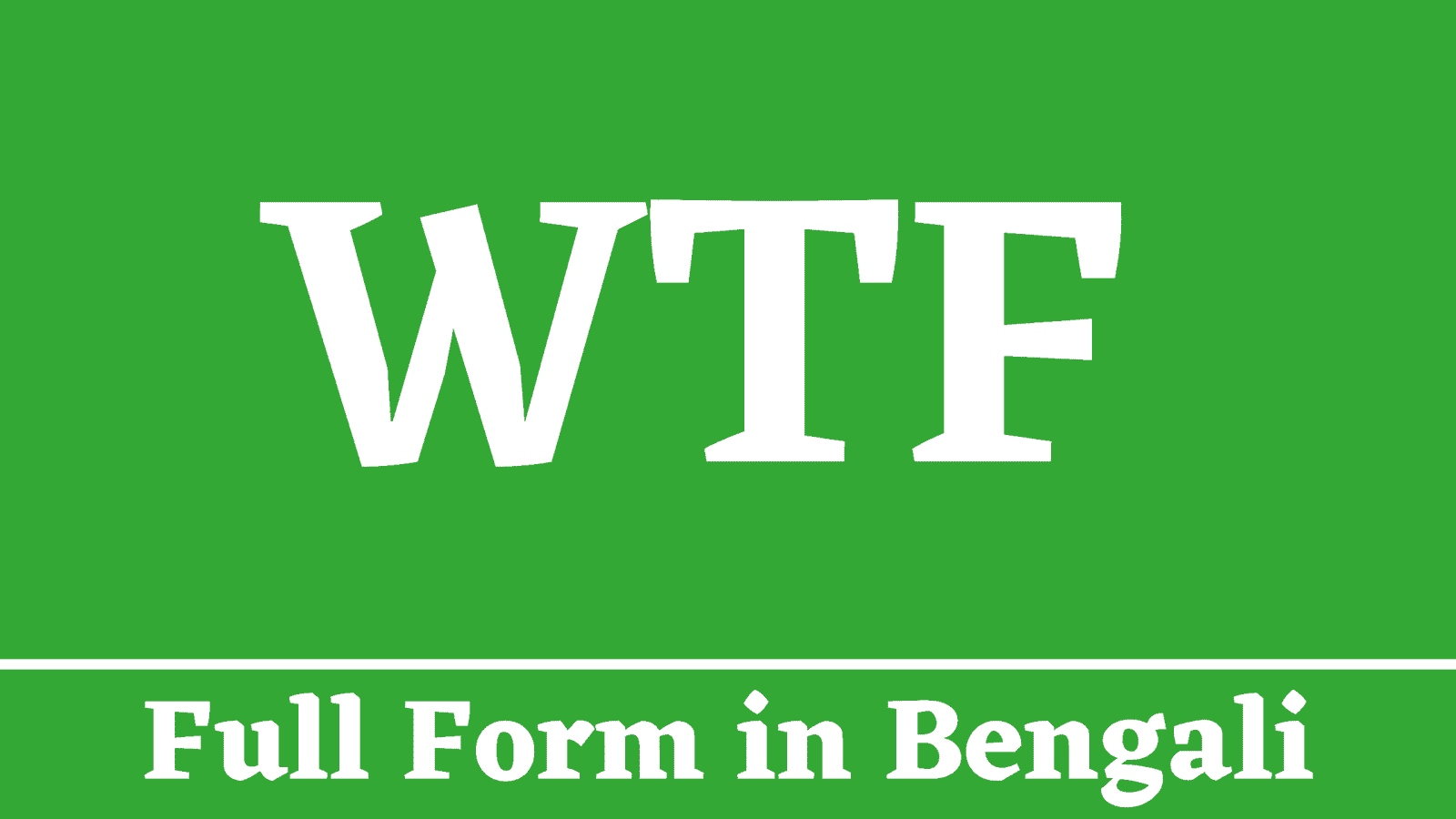 WTF Full Form in Bengali