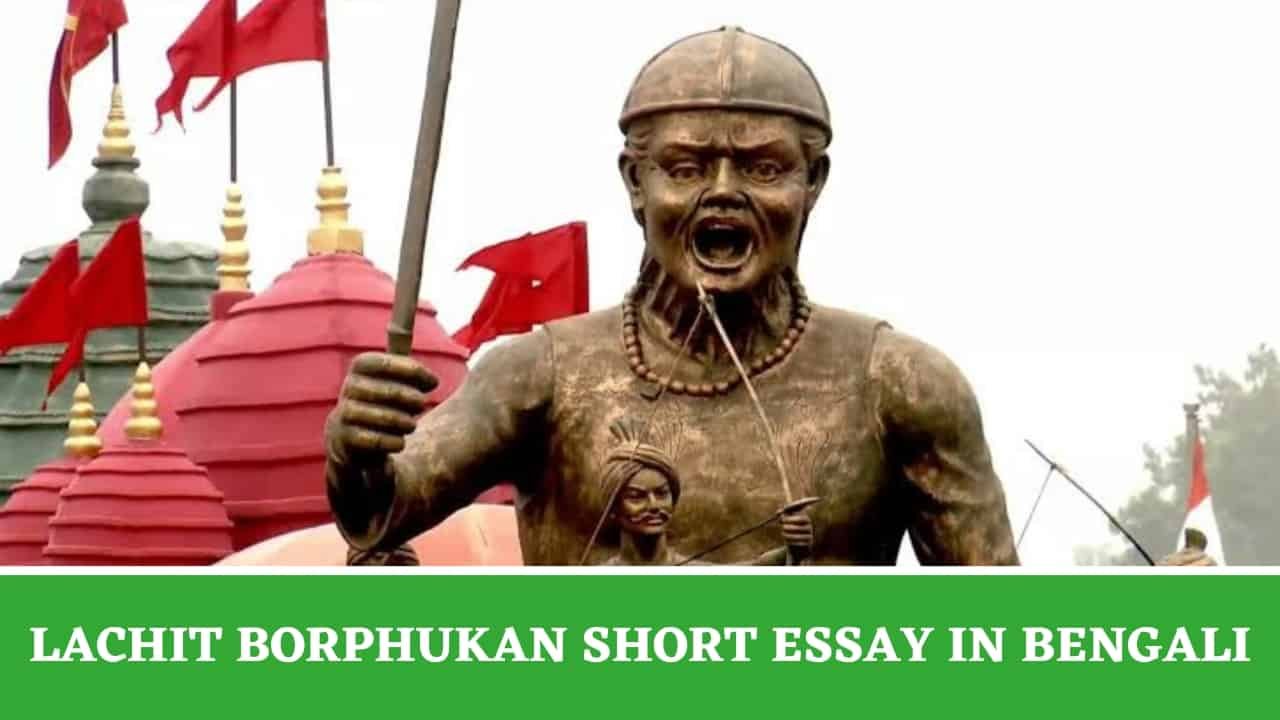 Lachit Borphukan Short Essay in Bengali